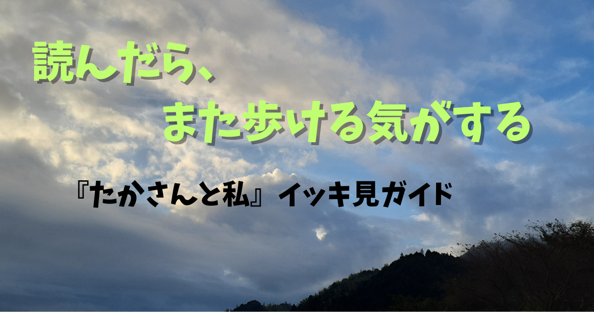イッキ見ガイド